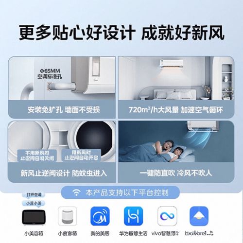 新风空调品牌排行榜10强 科技与健康的完美融合