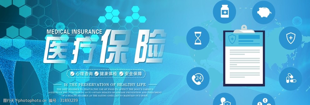 医疗保险与健康科技 智能时代的健康守护