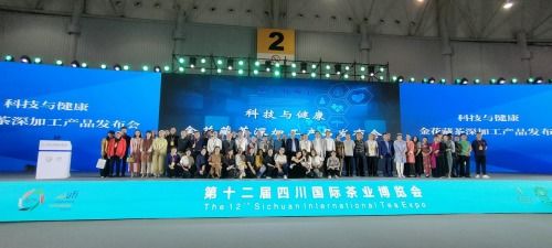 科技赋能健康 金花藏茶深加工产品发布会引领健康新潮流