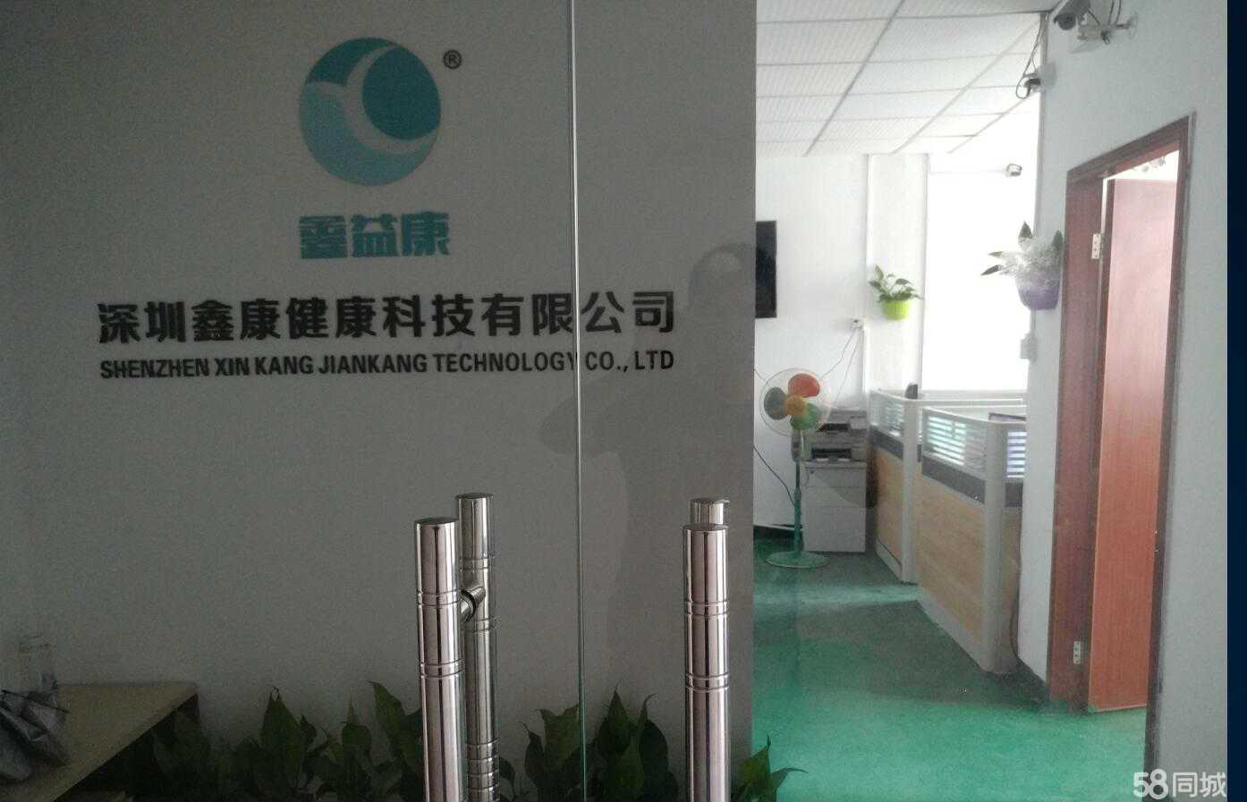 鑫康健康科技
